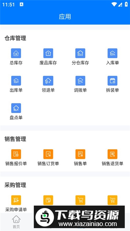 笛升进销存仓库管理软件手机版最新版截图7