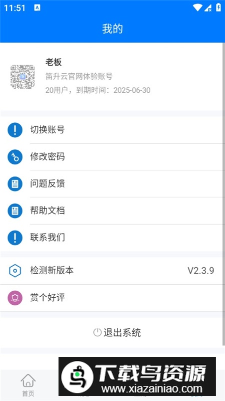 笛升进销存仓库管理软件手机版最新版截图8