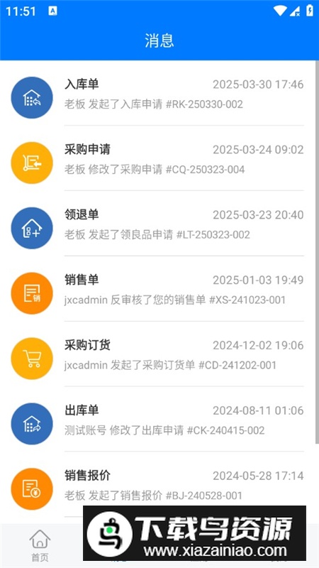 笛升进销存仓库管理软件手机版最新版截图9