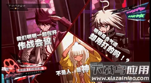 弹丸论破v3中文版最新版截图5