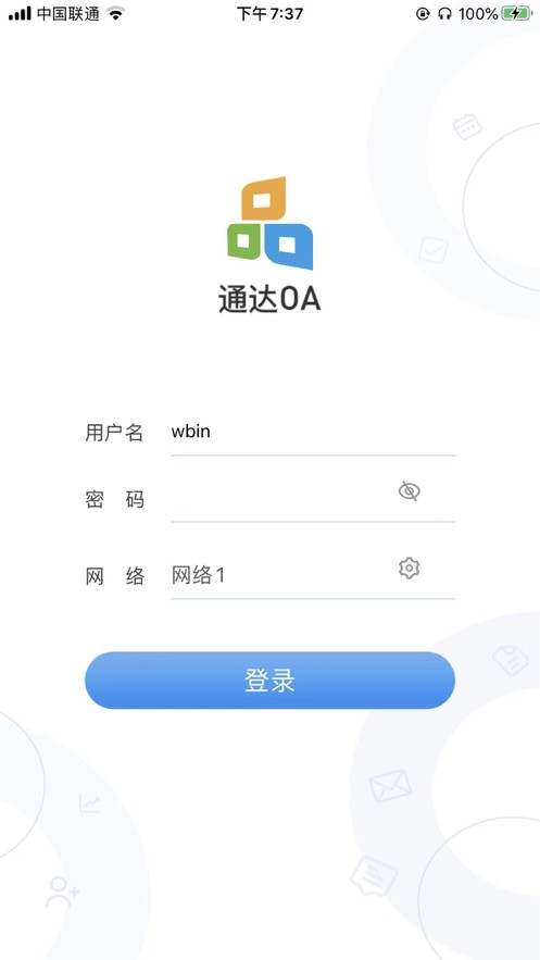 通达oa软件官方版下载