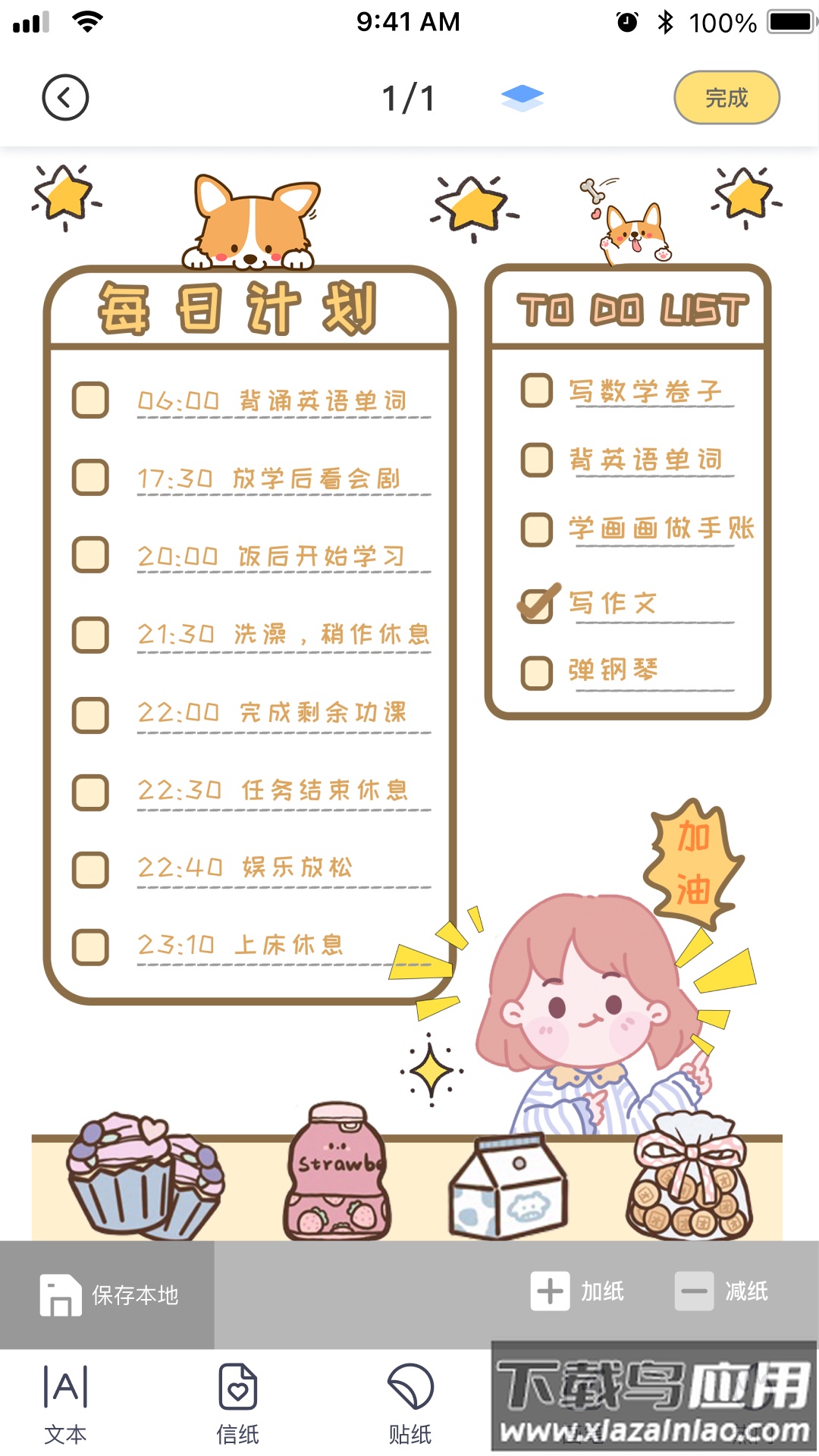 花花手帐下载免费最新版截图3