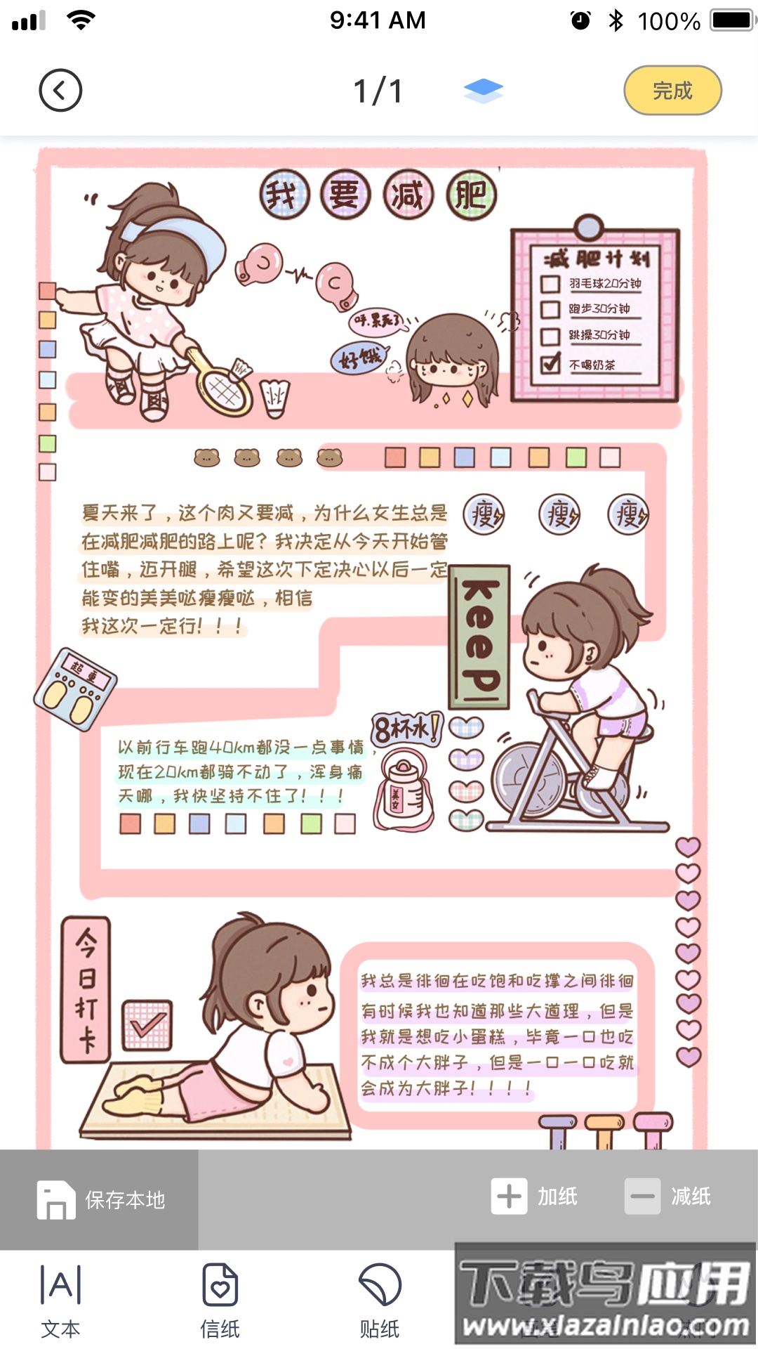 花花手帐下载免费最新版截图5