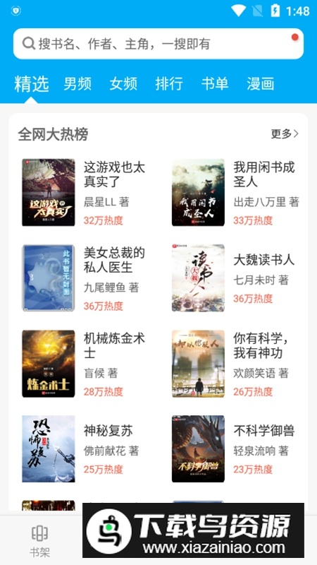 笔趣阁终身免广告复活版最新版截图3