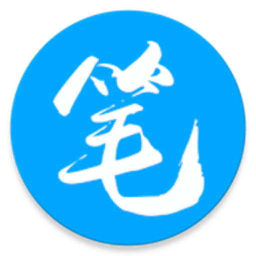 笔趣阁终身免广告复活版