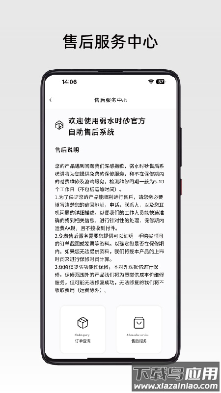 弱水时砂app(ROSELINK)最新版截图2