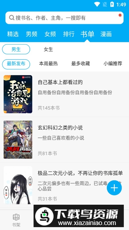 笔趣阁纯享版apk最新版截图1