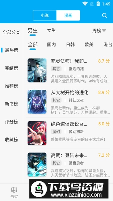 笔趣阁纯享版apk最新版截图2