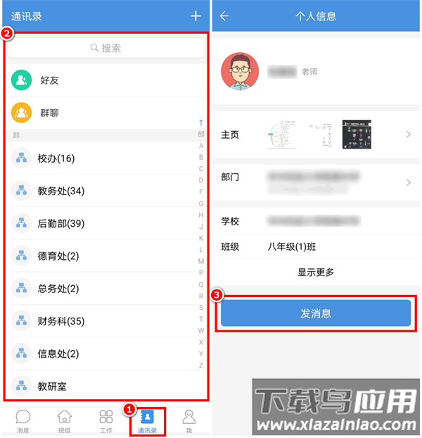 张家口教育云app最新版