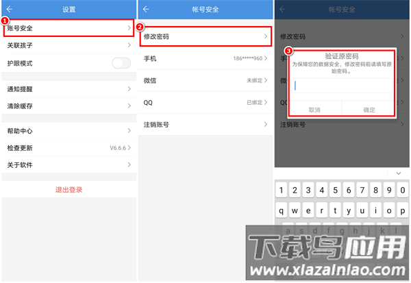 张家口教育云app最新版