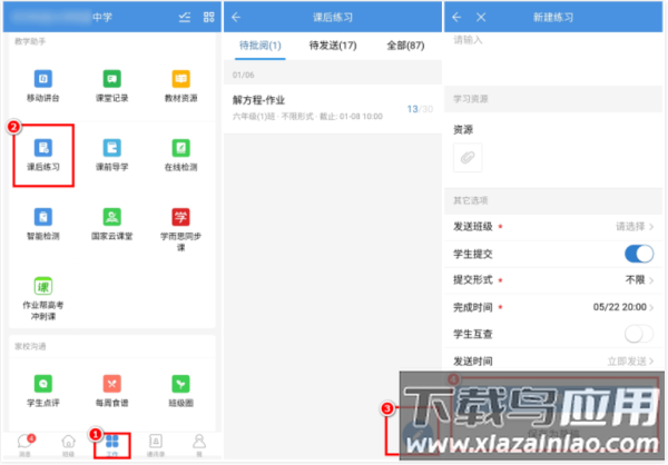 张家口教育云app最新版