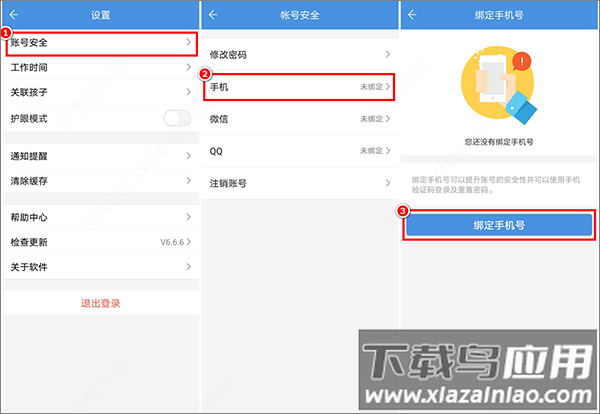 张家口教育云app最新版