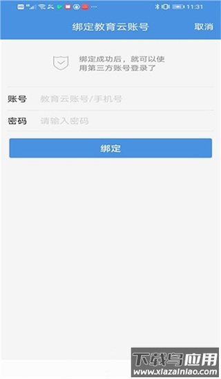 张家口教育云app最新版截图