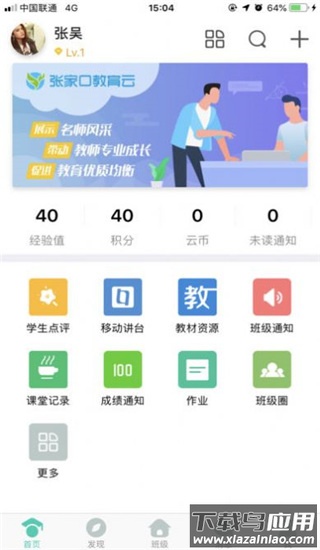 张家口教育云app最新版截图