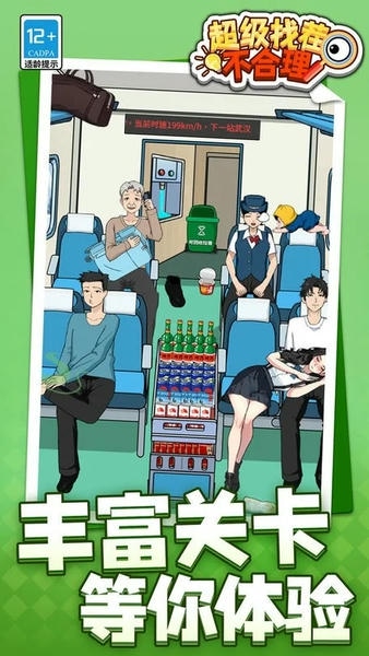 超级找茬不合理官方版