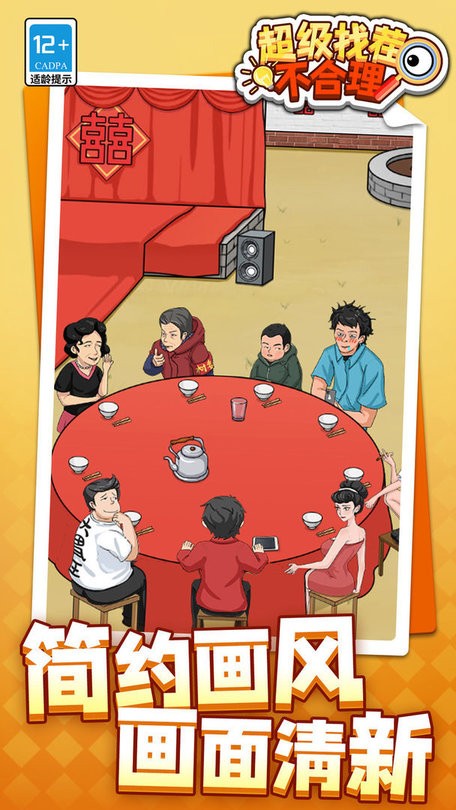 超级找茬不合理游戏最新版截图2