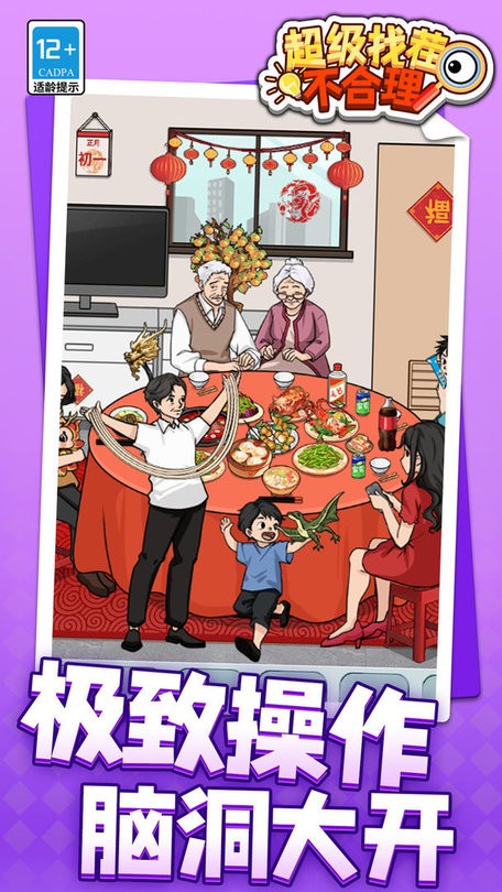 超级找茬不合理游戏最新版截图3