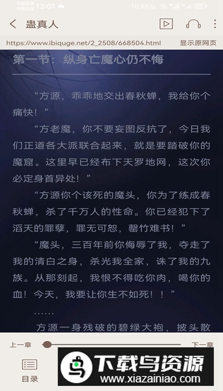 笔趣阁无广告老版本