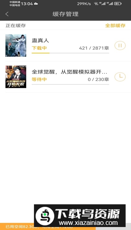 笔趣阁无广告老版本最新版截图1