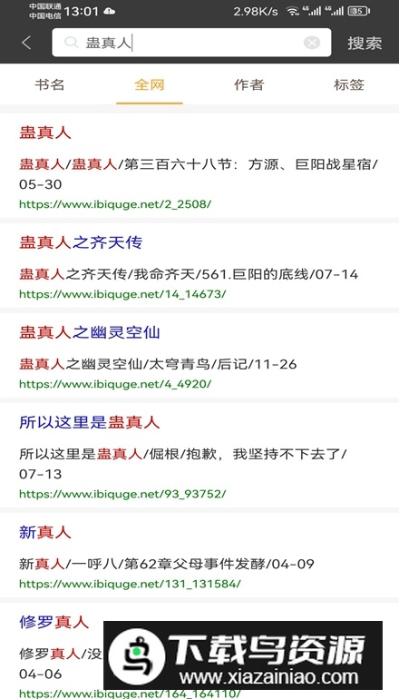 笔趣阁无广告老版本最新版截图3