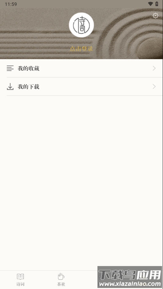 古诗词典app下载正版最新版截图2