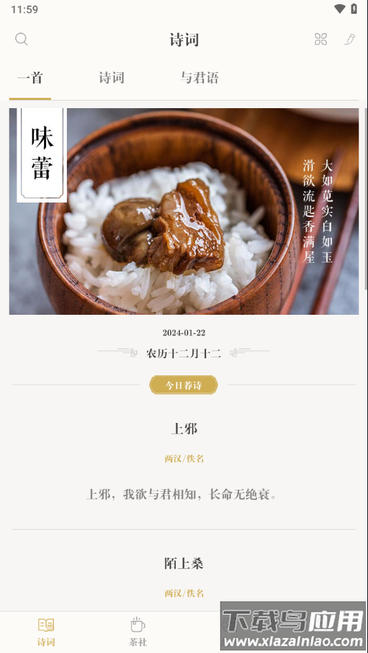 古诗词典app下载正版最新版截图3