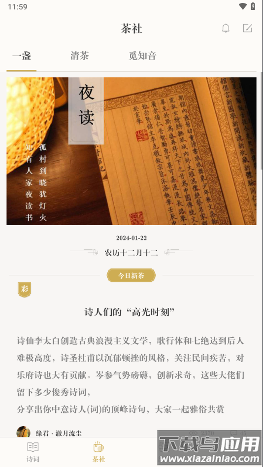 古诗词典app下载正版最新版截图4