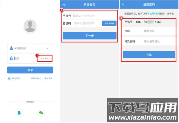 张家口教育云app