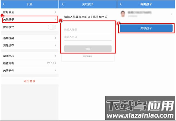 张家口教育云app