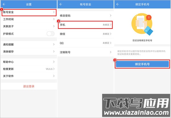 张家口教育云app