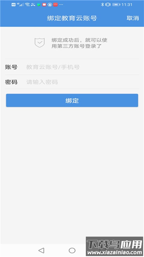 张家口教育云app最新版截图2