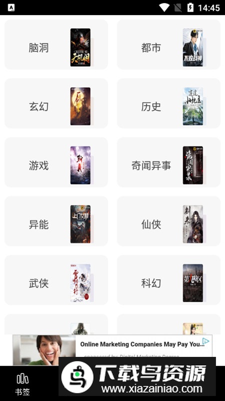 笔趣阁小说定制版本最新版截图2