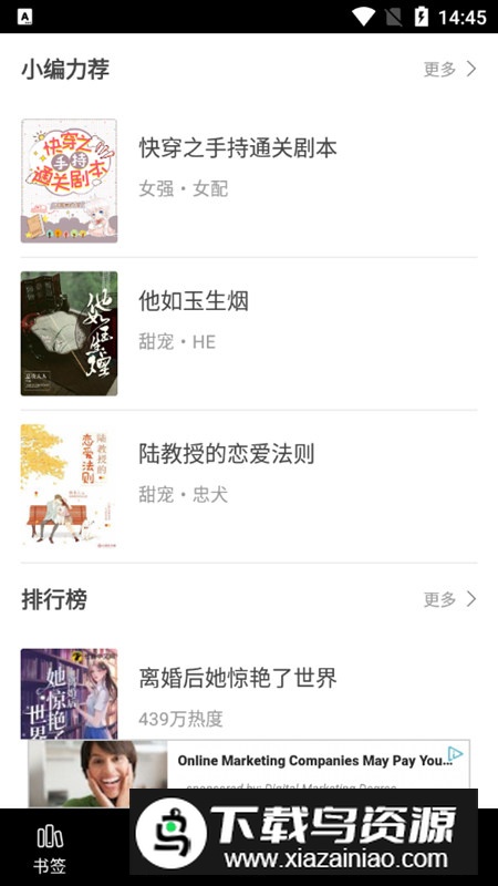 笔趣阁小说定制版本最新版截图3