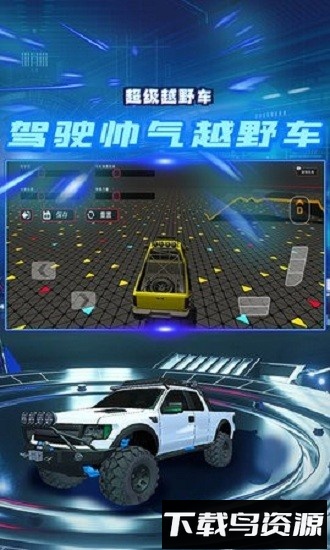 超级越野车游戏版最新版截图2