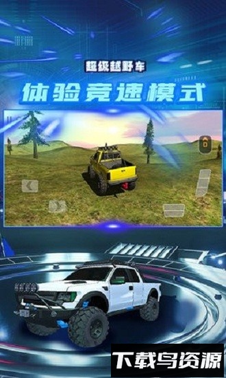超级越野车游戏版最新版截图3