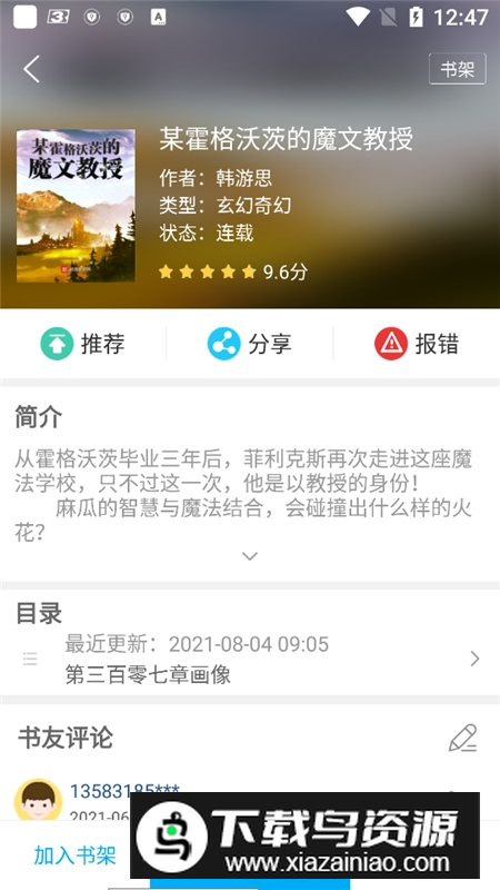 笔趣阁2025app闪退优化版(笔趣阁优化版)最新版截图1