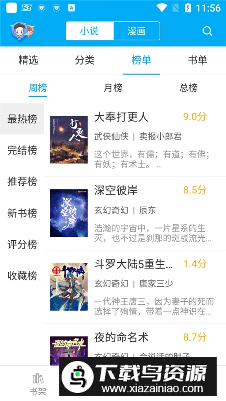 笔趣阁2025app闪退优化版(笔趣阁优化版)最新版截图2