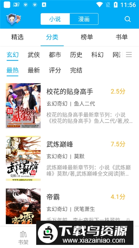 笔趣阁2025app闪退优化版(笔趣阁优化版)最新版截图4