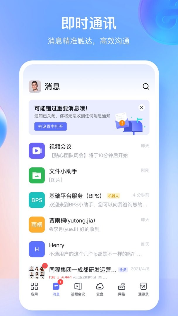 同程管家官方版