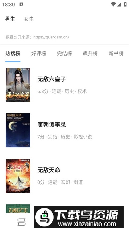 笔趣小说手机无广告版最新版截图2