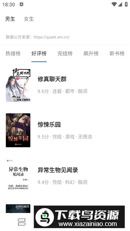 笔趣小说手机无广告版最新版截图3