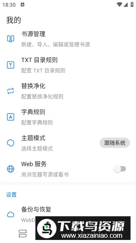 笔趣小说手机无广告版最新版截图4