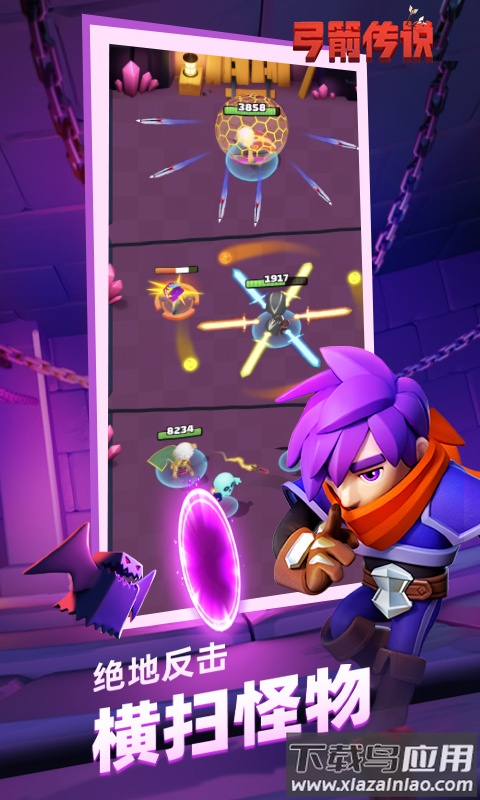 弓箭传说正版最新版截图1