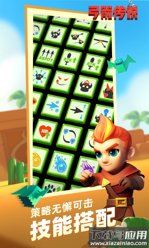 弓箭传说正版最新版截图4