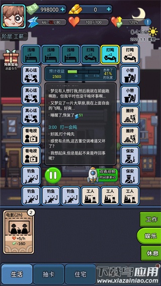 打工人日记手游