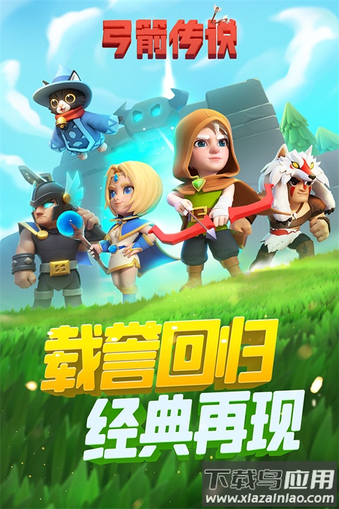 弓箭传说小米版截图