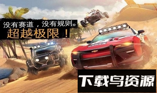 超级越野狂飙手游最新版截图3