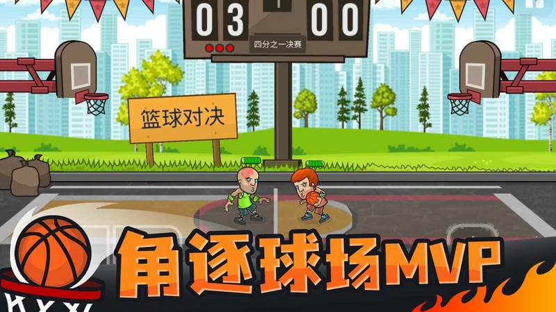 篮球对决小游戏截图1