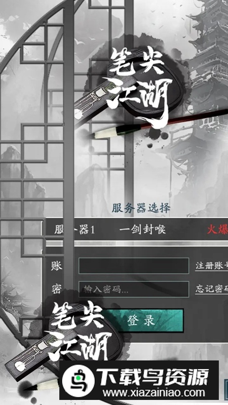 笔尖江湖游戏最新版最新版截图2