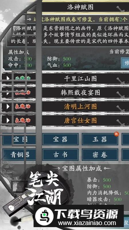 笔尖江湖游戏最新版最新版截图4